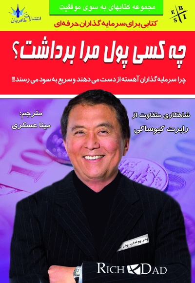 چه کسی پول مرا برداشت؟